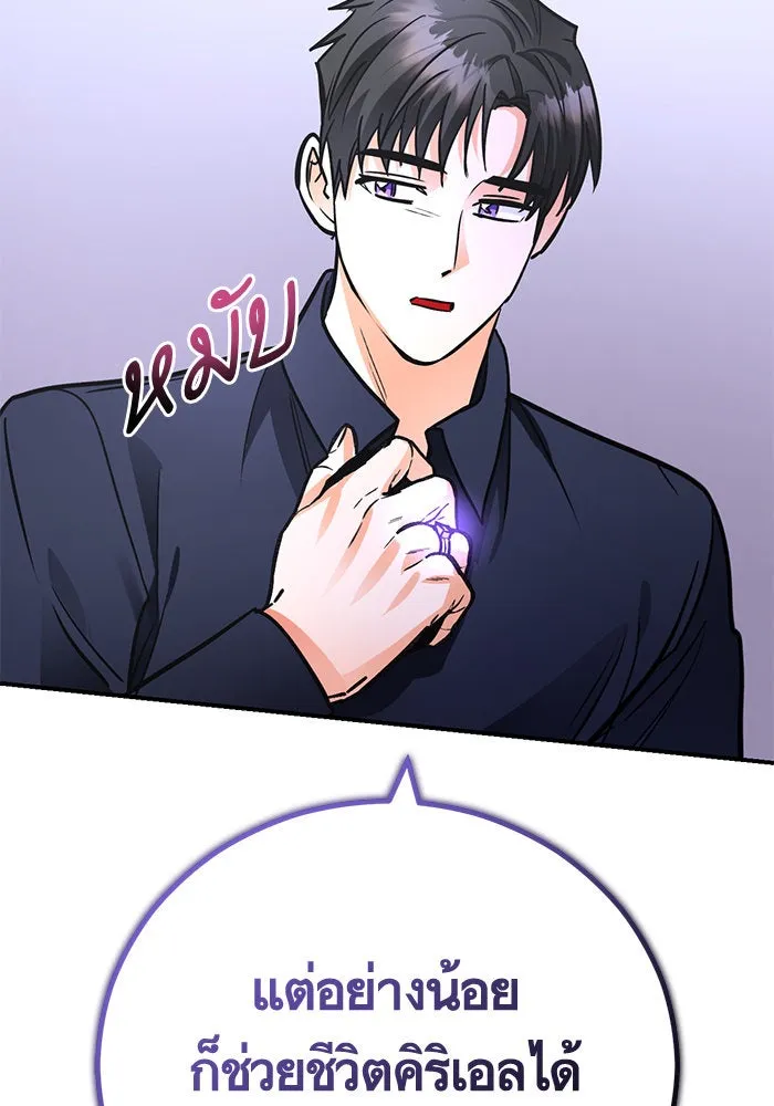 บุตรีดยุกขอไม่แต่งงานbrกับหนุ่มในฝัน ตอนที่ 103 รูปที่ 22
