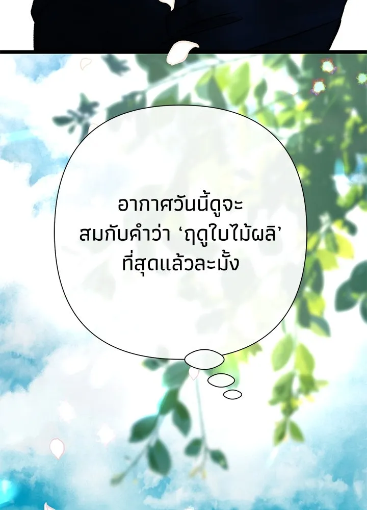 องค์ชายผู้อื้อฉาว ตอนที่ 71 รูปที่ 13