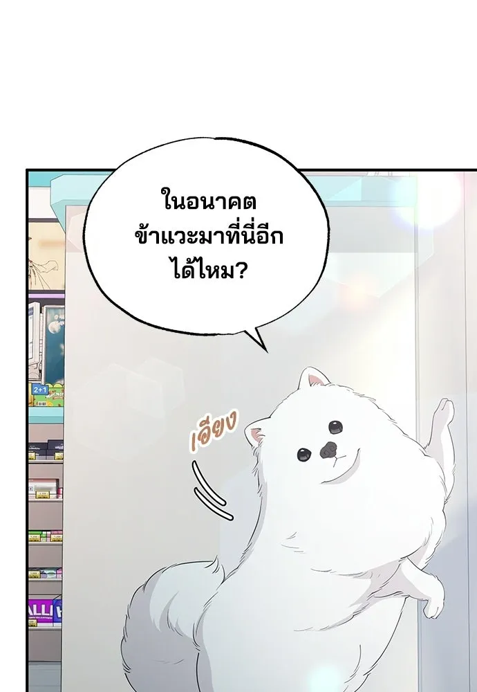 ร้านสะดวกซื้อต่างโลก ตอนที่ 15 รูปที่ 80