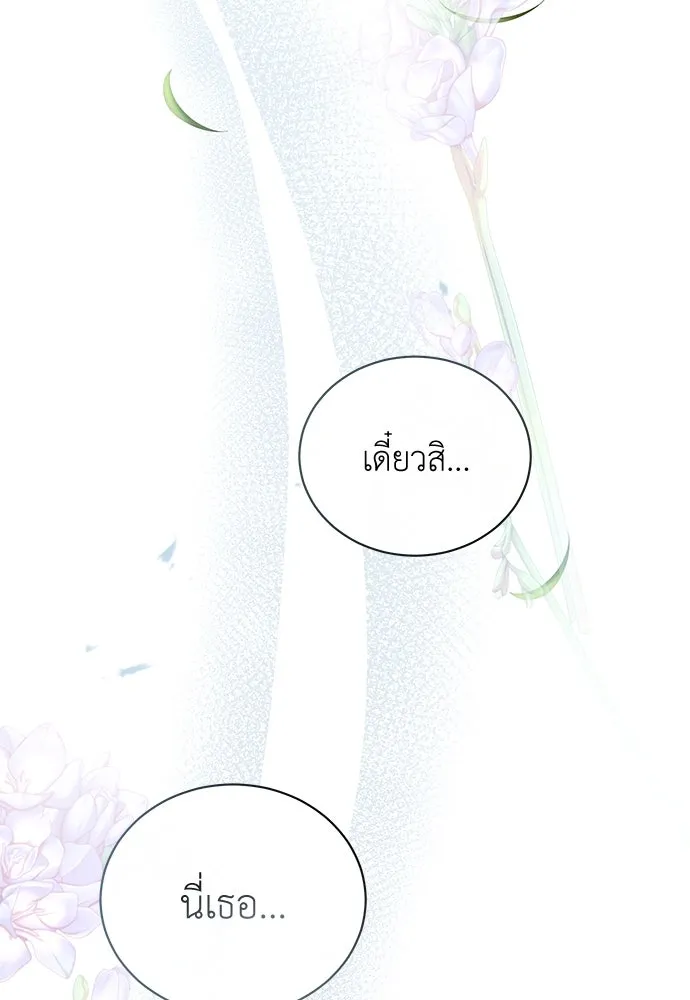 สาวใช้อย่างฉัน ขอเลือกหันหลังให้นาย ตอนที่ 2 รูปที่ 122