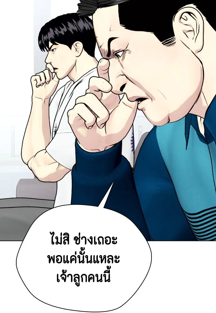 หมาหัวเน่าเก๋าเกินไป ตอนที่ 84 รูปที่ 130