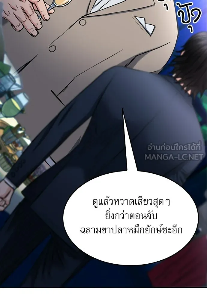 ดรูอิดแห่งสถานีโซล ตอนที่ 66 รูปที่ 9