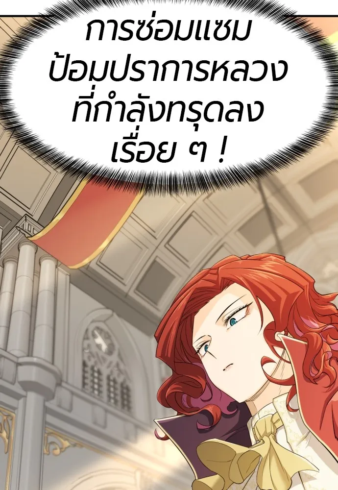 ยอดสถาปนิกผู้พิทักษ์อาณาจักร ตอนที่ 37 รูปที่ 17