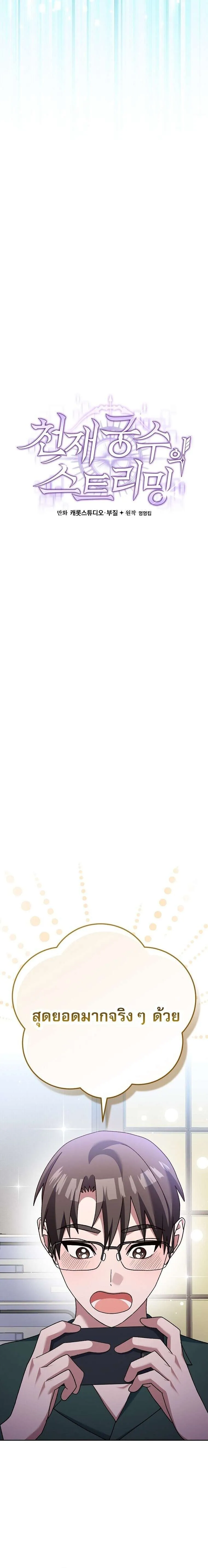 Genius Archer_s Streaming ตอนที่ ตอนที่ 67 รูปที่ 21