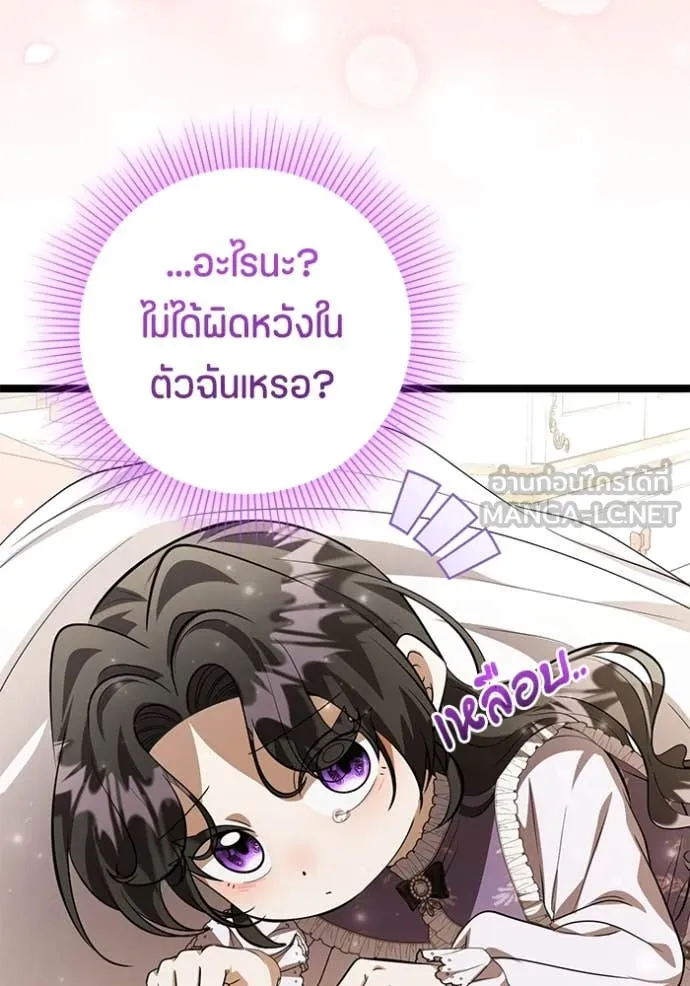 ป๊ะป๋าขา หนูลาแล้ว ตอนที่ 65 รูปที่ 79