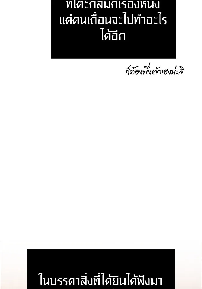 เอาชีวิตรอดในเกมฉบับคนเถื่อน ตอนที่ 117 ผู้หญิงคนนั้น รูปที่ 163