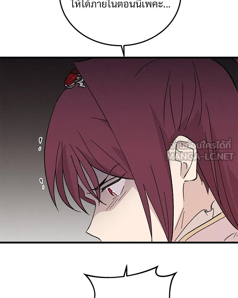 ข้าต้องไม่ใช่พระชายา ตอนที่ 79 รูปที่ 75