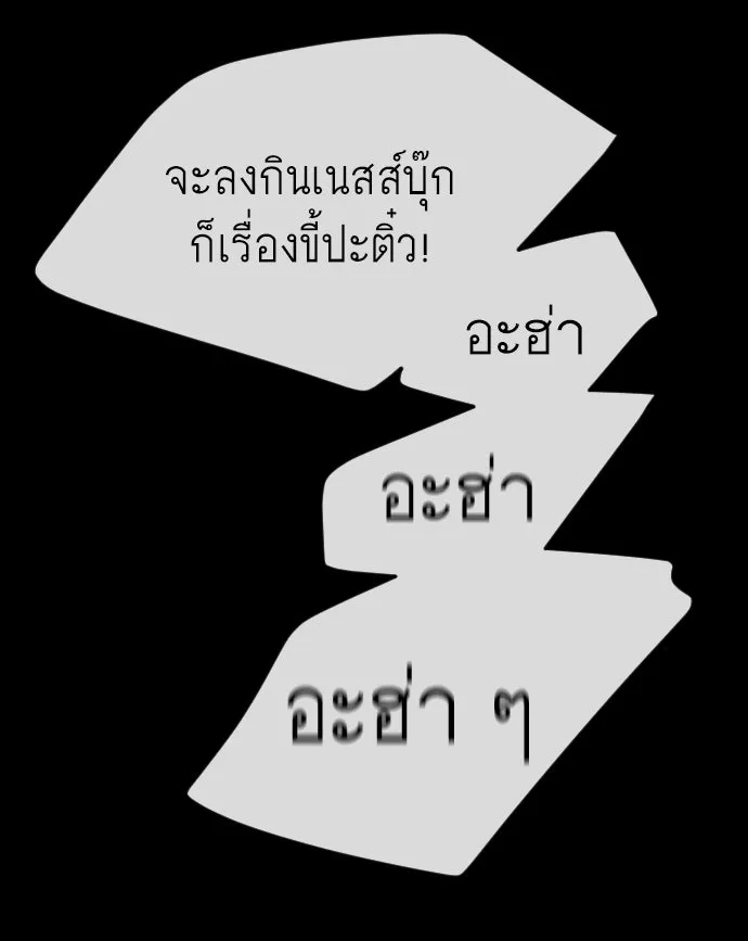 ยุคแห่งยอดมนุษย์ ตอนที่ 56 รูปที่ 91