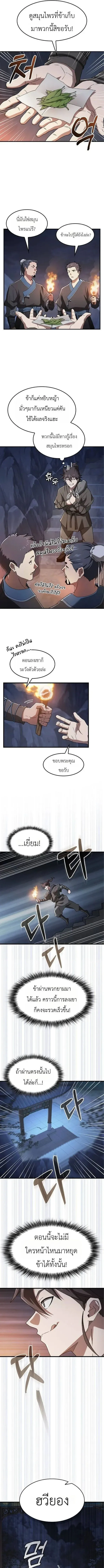 Pay-to-Win Martial God เทพสงครามเง_นสด ตอนที่ ตอนที่ 5 รูปที่ 3