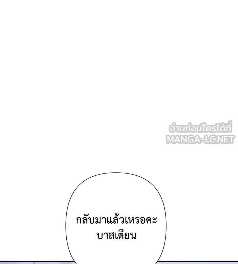 บาสเตียน ตอนที่ 44 รูปที่ 18