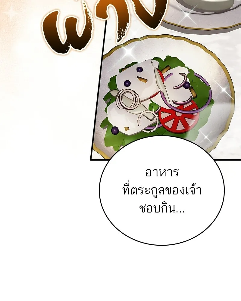 สุดยอดเทรนเนอร์แห่งยุทธภพ ตอนที่ 88 แท่งสารอาหารและชีส~ รูปที่ 97