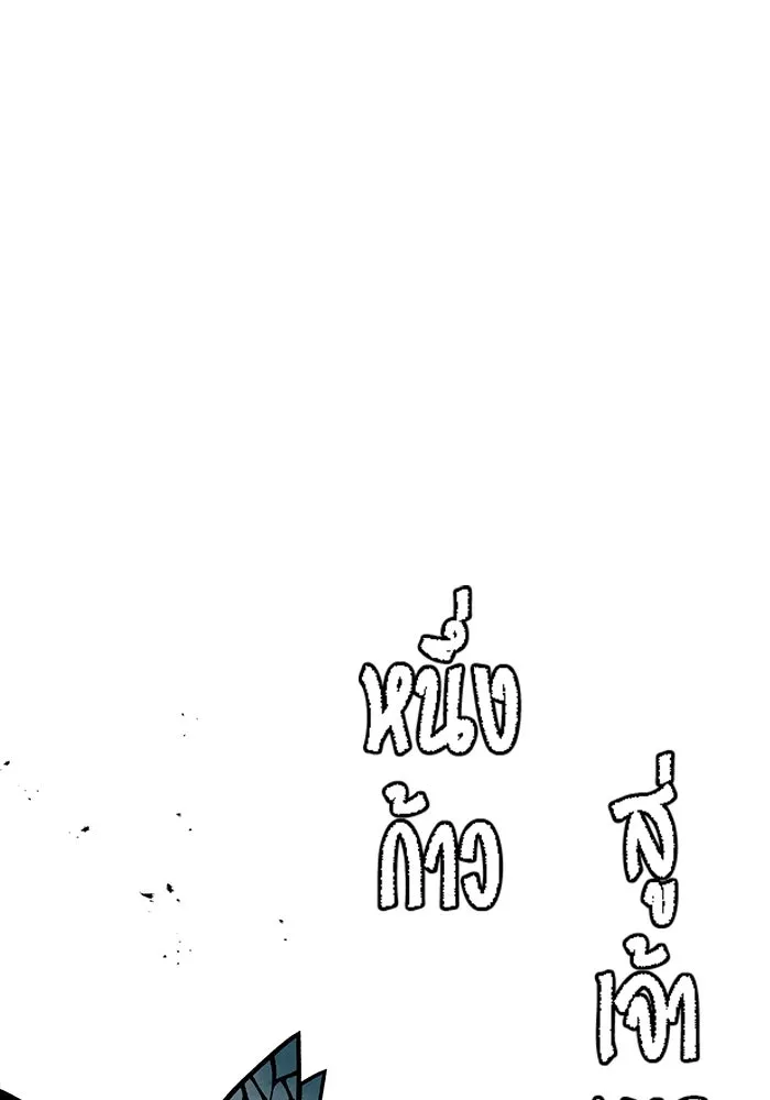 หนึ่งก้าวสู่เจ้ามาร ตอนที่ 62 ราชา (19) รูปที่ 35