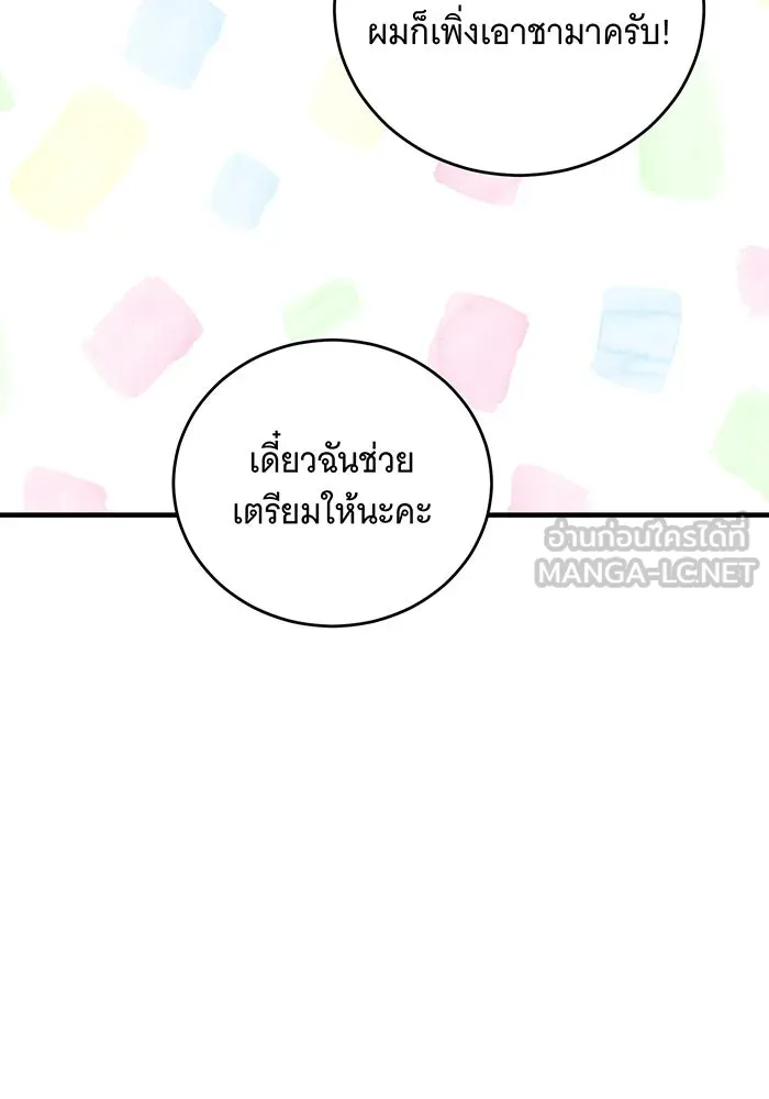 แกล้งตายให้หายแค้น ตอนที่ 32 รูปที่ 93