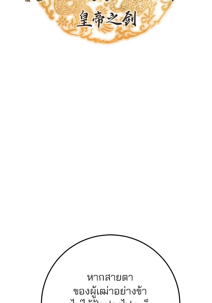 ดาบแห่งจักรพรรดิ ตอนที่ 29 รูปที่ 40