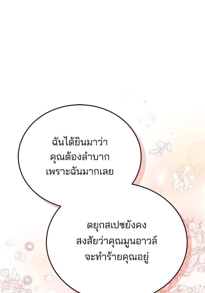 เจ้าสาวอัคนีดำ ตอนที่ 75 รูปที่ 26