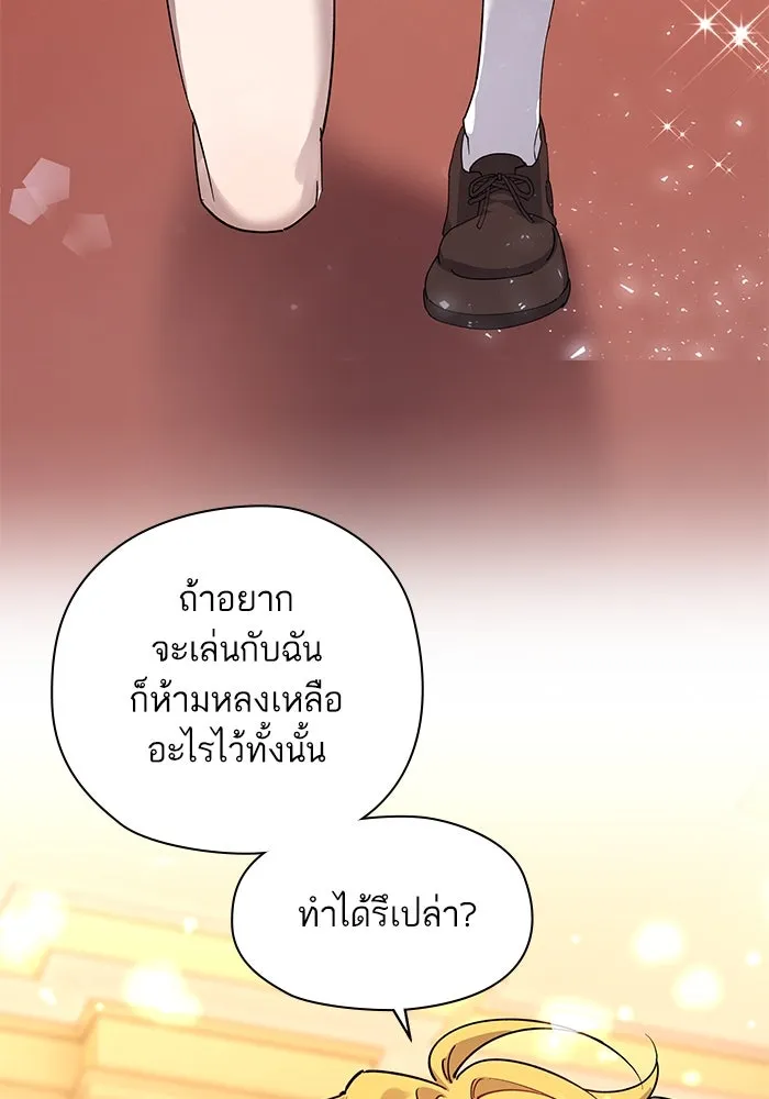 หวานใจสุดโหดโหมดเชื่อง ตอนที่ 99 รูปที่ 55