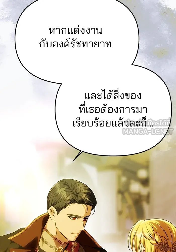 เกมรักจับสามี ตอนที่ 63 รูปที่ 24