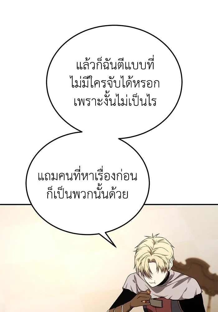 ยอดนักดาบผู้โอบอุ้มดารา ตอนที่ 15 รูปที่ 121