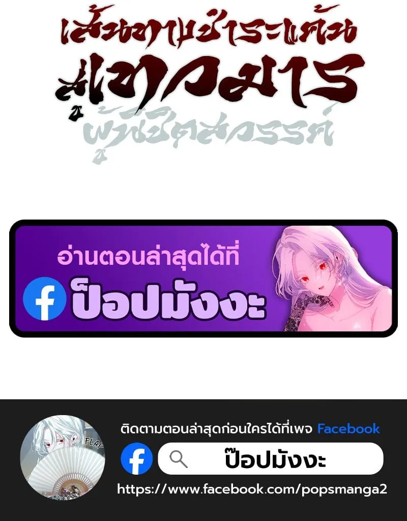 The Divine Demon_s Grand Ascension เส_นทางชำระแค_นส_เทวมารผ_พ_ช_ตสวรรค_ ตอนที่ ตอนที่ 9 รูปที่ 22