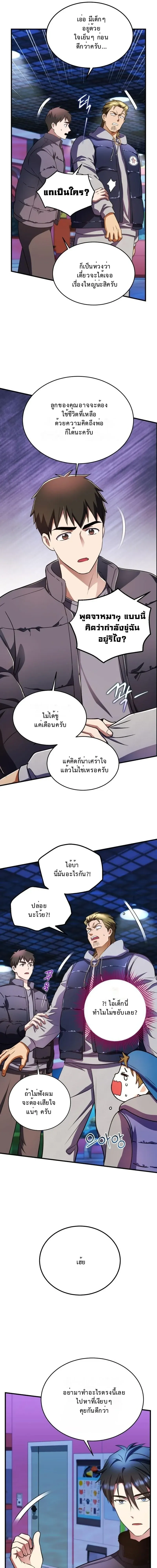 Even the Almighty Is a First-Time Dad จอมราช_นหวนค_น เพ_อเล_ยงล_ก ตอนที่ ตอนที่ 34 รูปที่ 2