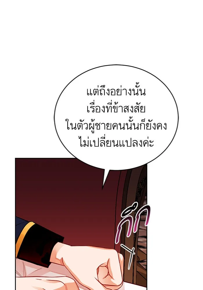 บุตรีดยุกขอไม่แต่งงานbrกับหนุ่มในฝัน ตอนที่ 3 รูปที่ 55