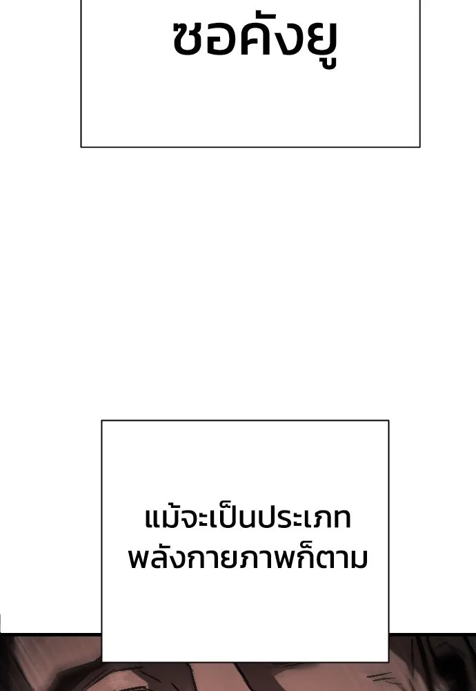 เพชฌฆาตลงทัณฑ์ ตอนที่ 5 รูปที่ 140