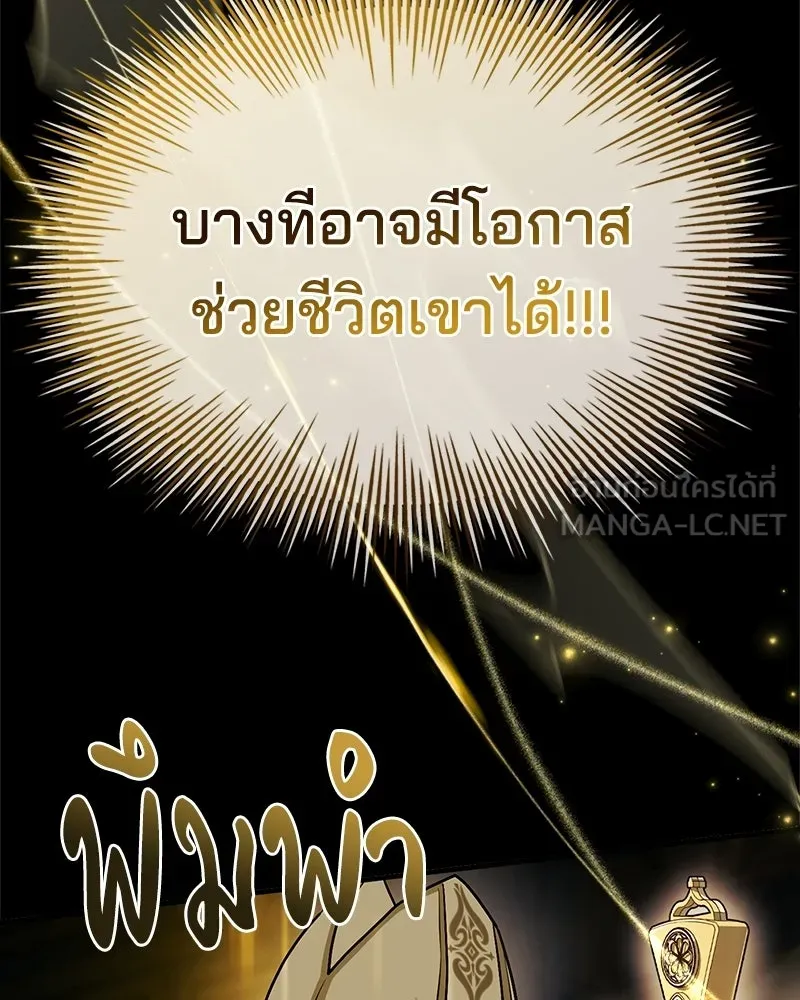 เจ้าชายแผนโบราณ ตอนที่ 44 รูปที่ 9
