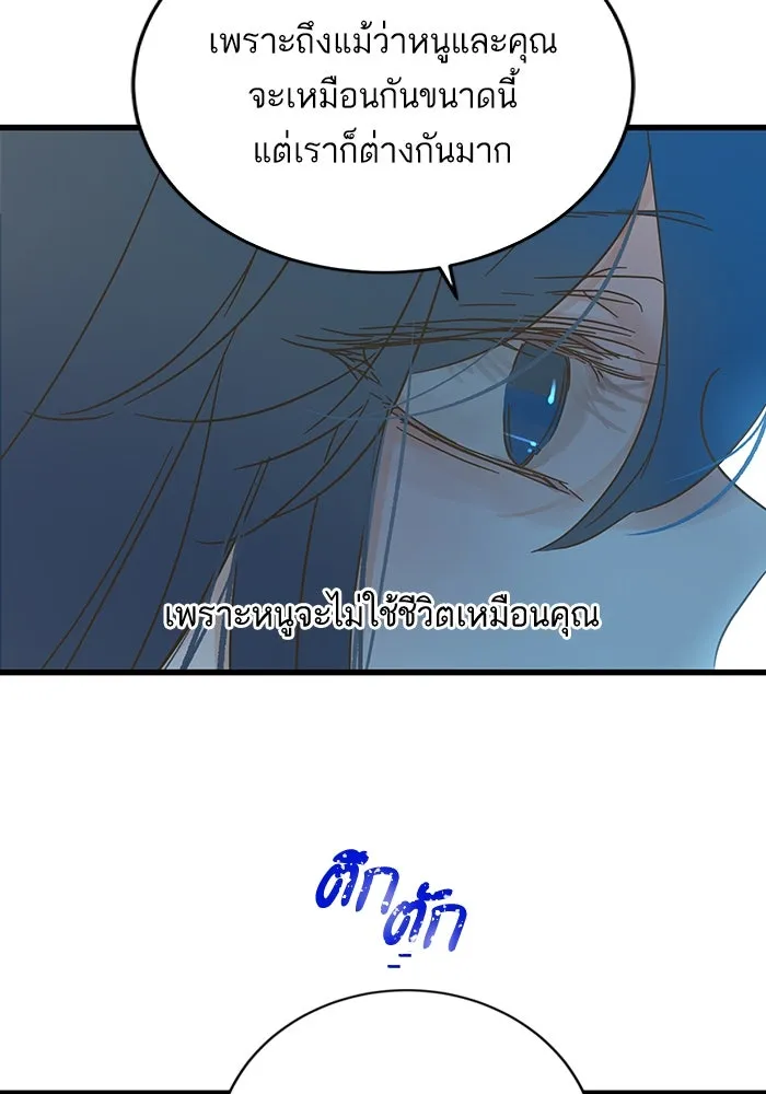 ฉันมันร้าย หรือเพราะโลกไม่น่ารัก ตอนที่ 191 รูปที่ 98