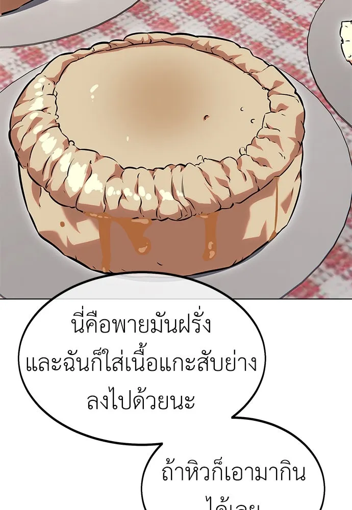 ไอ้เพลเยอร์นั่น ฉันฆ่ามันเอง ตอนที่ 16 รูปที่ 107