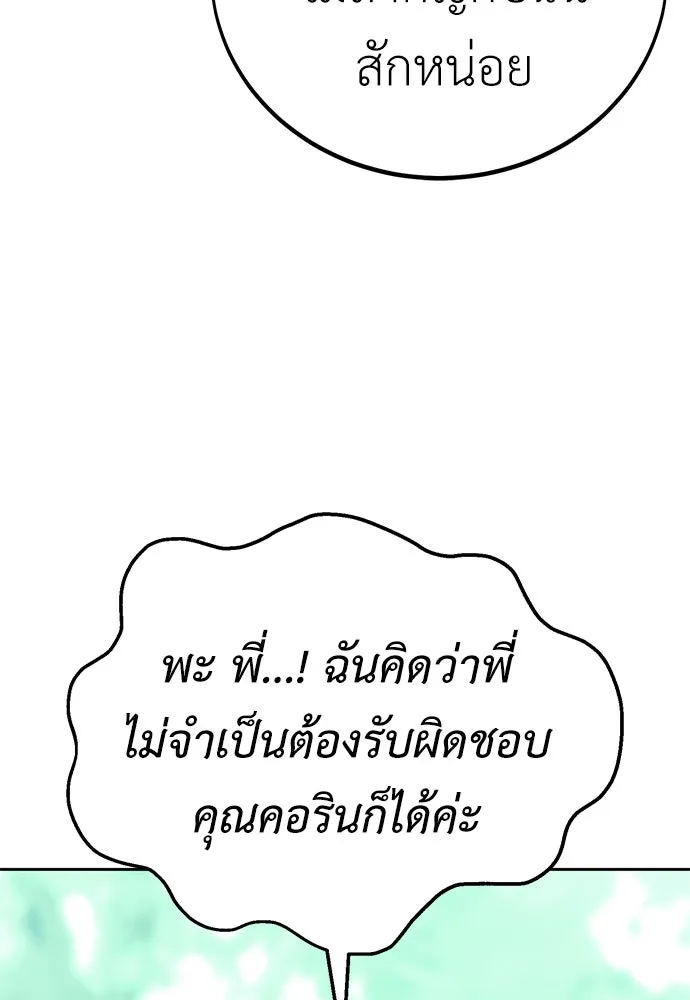 ไอ้เพลเยอร์นั่น ฉันฆ่ามันเอง ตอนที่ 57 รูปที่ 197