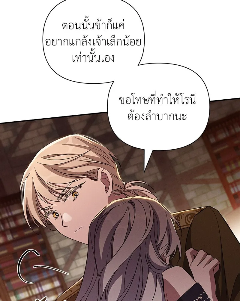 โอ้ ศัตรูที่รัก ตอนที่ 89 รูปที่ 79