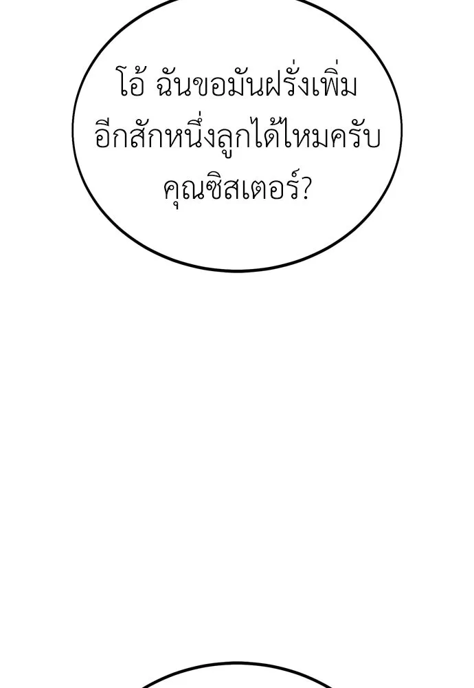 ไอ้เพลเยอร์นั่น ฉันฆ่ามันเอง ตอนที่ 39 รูปที่ 11