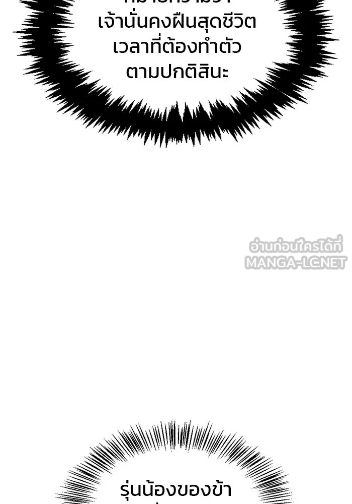 ผมไม่ได้เก่งอย่างที่คิด ตอนที่ 58 รูปที่ 102