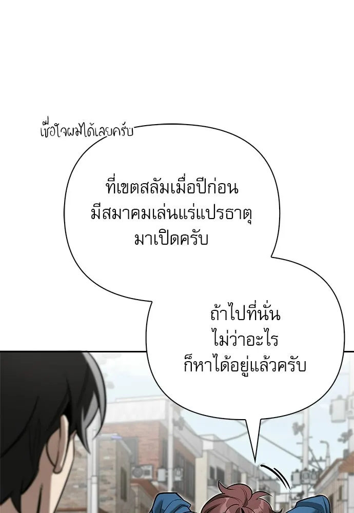 ชีวิตฮีลใจนายฮันเตอร์คลาส S ตอนที่ 15 รูปที่ 29