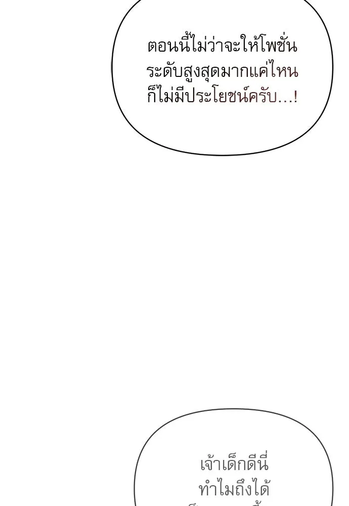 ชีวิตฮีลใจนายฮันเตอร์คลาส S ตอนที่ 26 รูปที่ 121