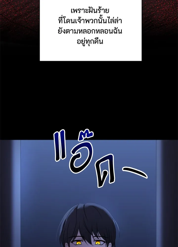 ตัวร้ายอย่างฉันขออยู่อย่างสงบ ตอนที่ 5 รูปที่ 115