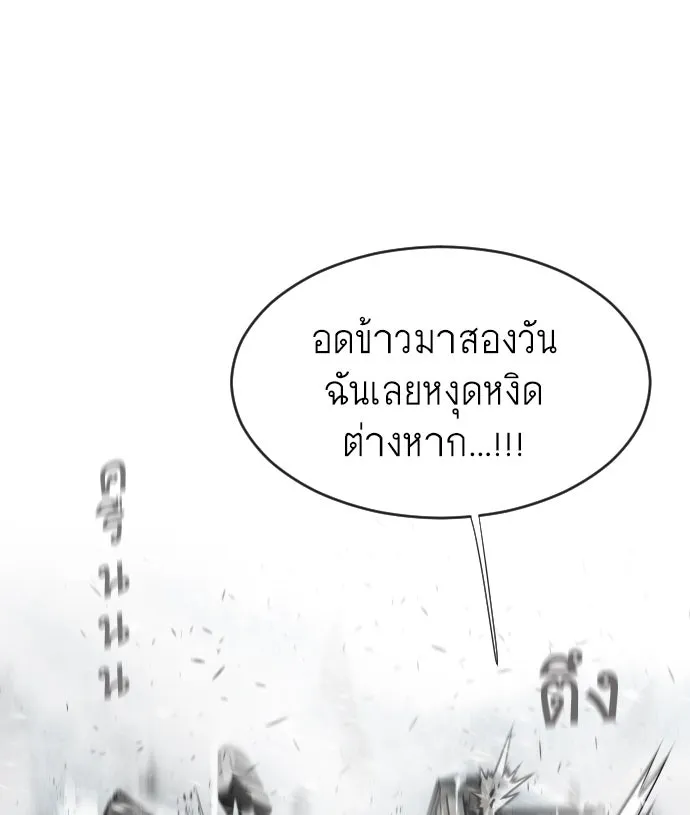 ยุคแห่งยอดมนุษย์ ตอนที่ 36 รูปที่ 40