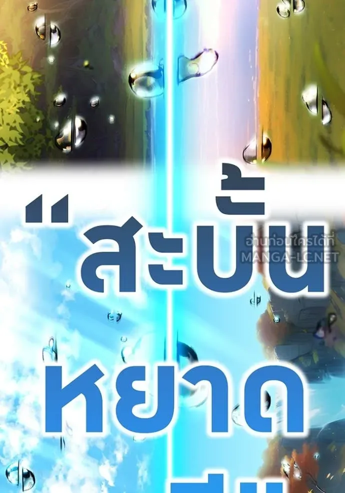 ฮันเตอร์สกิลโกง ตอนที่ 65 รูปที่ 52