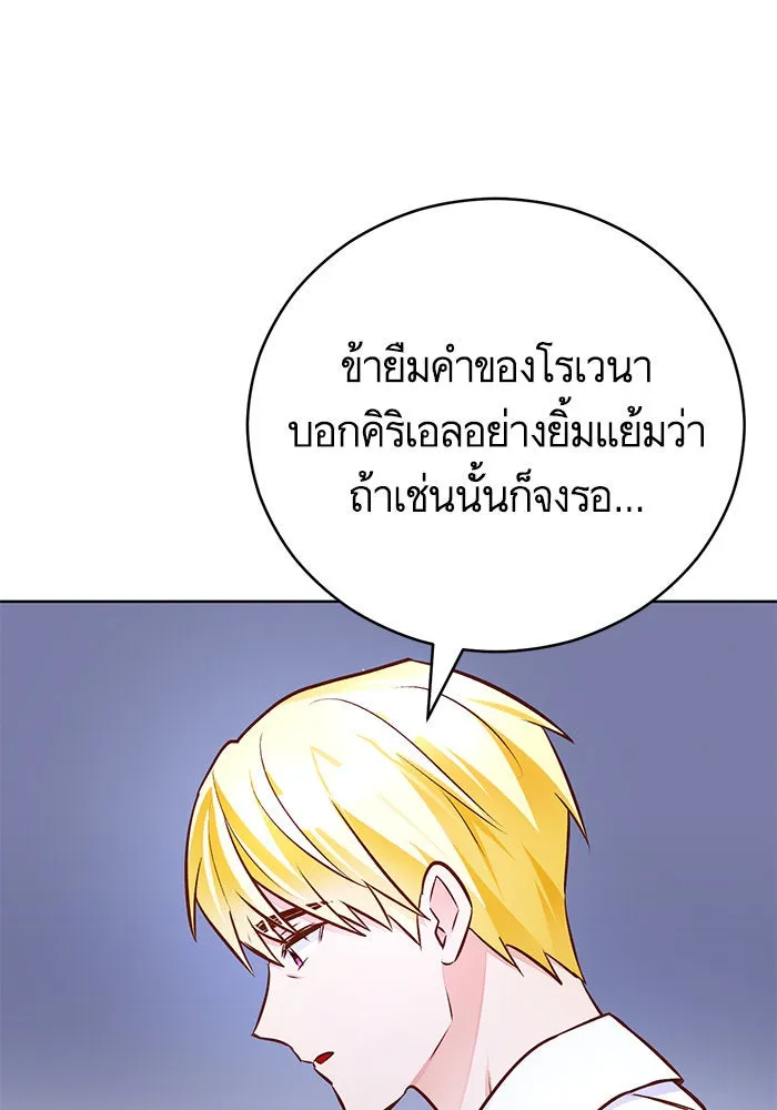 บุตรีดยุกขอไม่แต่งงานbrกับหนุ่มในฝัน ตอนที่ 59 รูปที่ 29