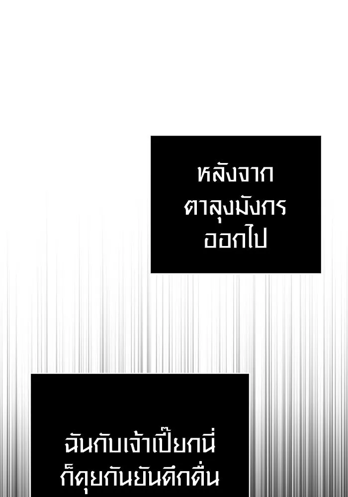 เอาชีวิตรอดในเกมฉบับคนเถื่อน ตอนที่ 133 พรและส่วนแบ่ง รูปที่ 52