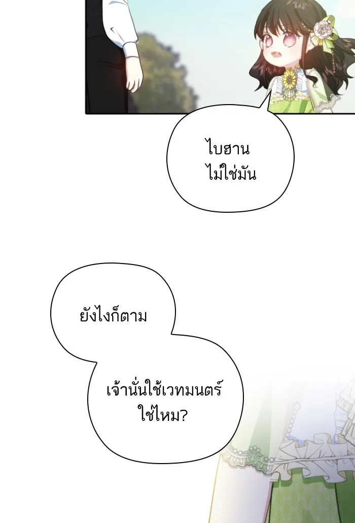 บุตรสาวของดยุกปีศาจ ตอนที่ 23 รูปที่ 19