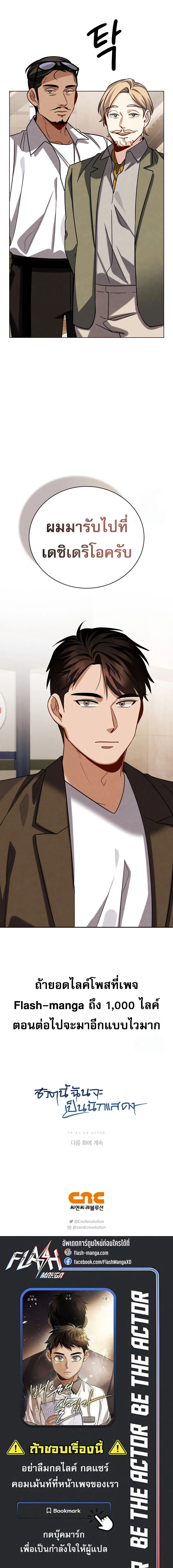 Be the Actor ตอนที่ ตอนที่ 113 รูปที่ 17