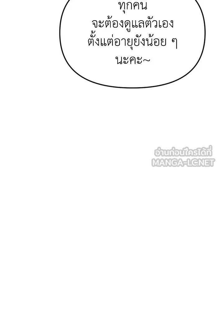 อดีตบอสหอคอย ตอนที่ 42 รูปที่ 138