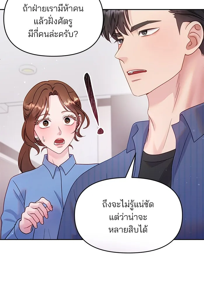 คู่มือคว้าหัวใจนายตัวร้าย ตอนที่ 26 รูปที่ 49