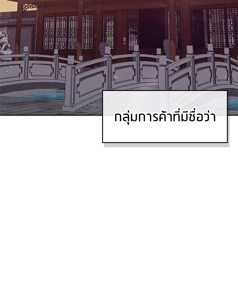 สุดยอดเทรนเนอร์แห่งยุทธภพ ตอนที่ 37 กลุ่มการค้าช่อนรยู รูปที่ 121