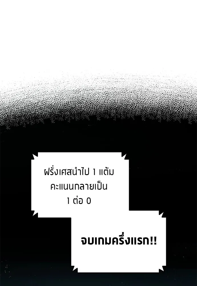 นักเตะแข้งสวรรค์ ตอนที่ 100 รูปที่ 23