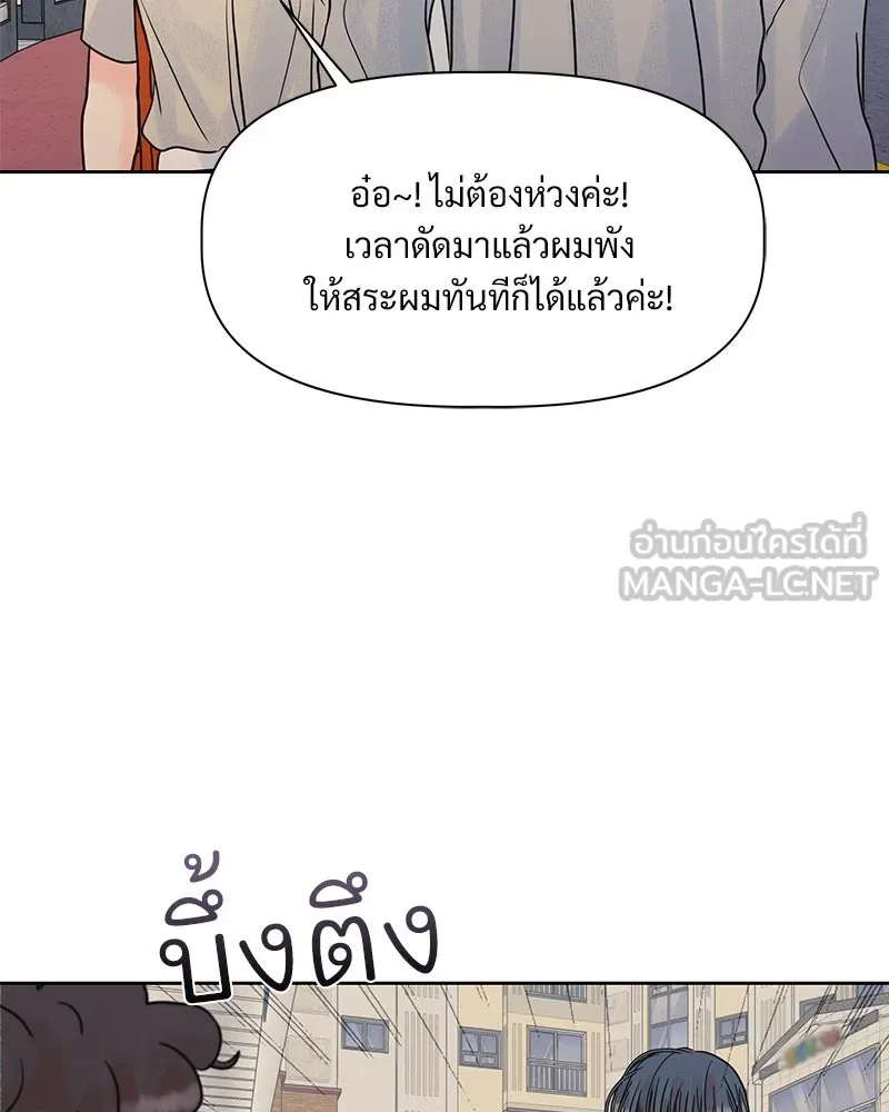 รักนี้ไม่ต้องมีเซนส์ ตอนที่ 1 รูปที่ 99