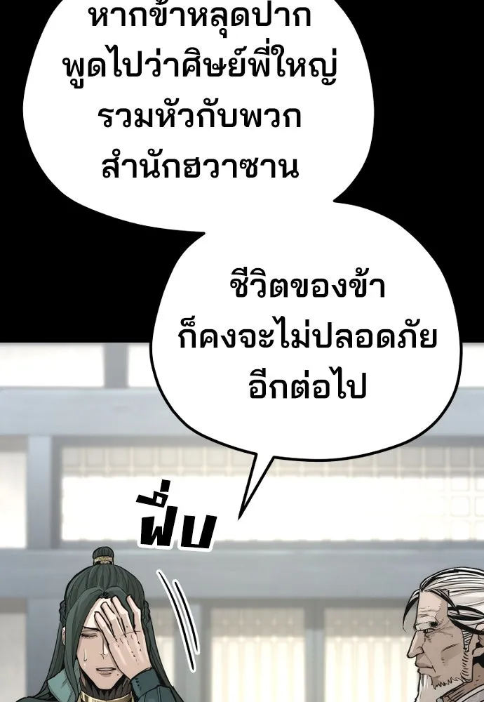 เส้นทางสู่เทพมาร ตอนที่ 72 รูปที่ 145