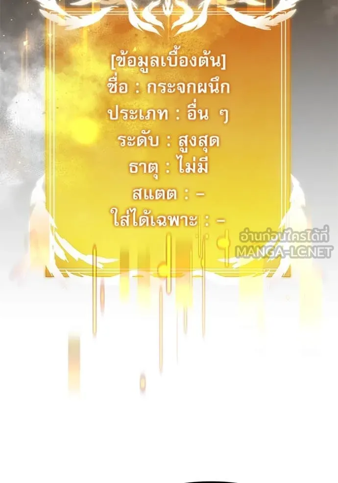 อัศวินดำล่าท้าเวลา ตอนที่ 108 รูปที่ 75