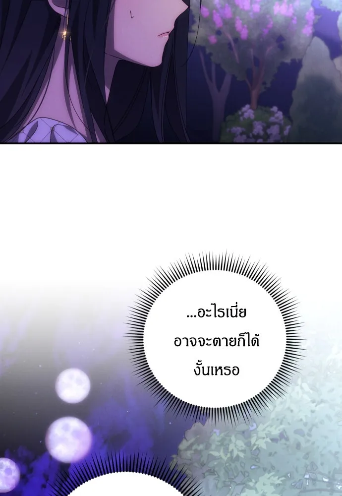 ฉันจะจีบท่านดยุกแดนเหนือ ตอนที่ 7 รูปที่ 89